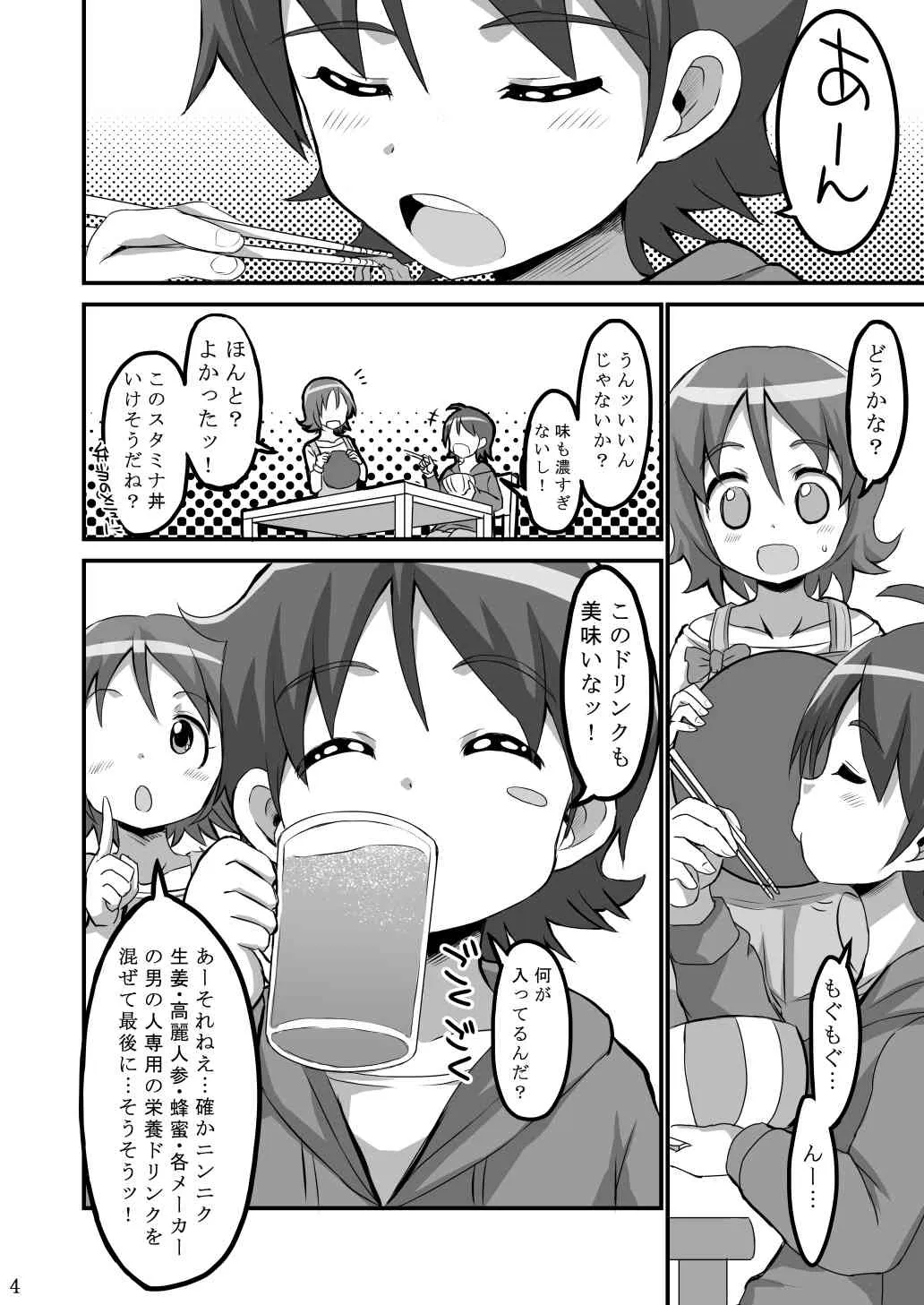[GOD緑茶 (ぶーちゃん)] おかわりする? (ハピネスチャージプリキュア！)_3