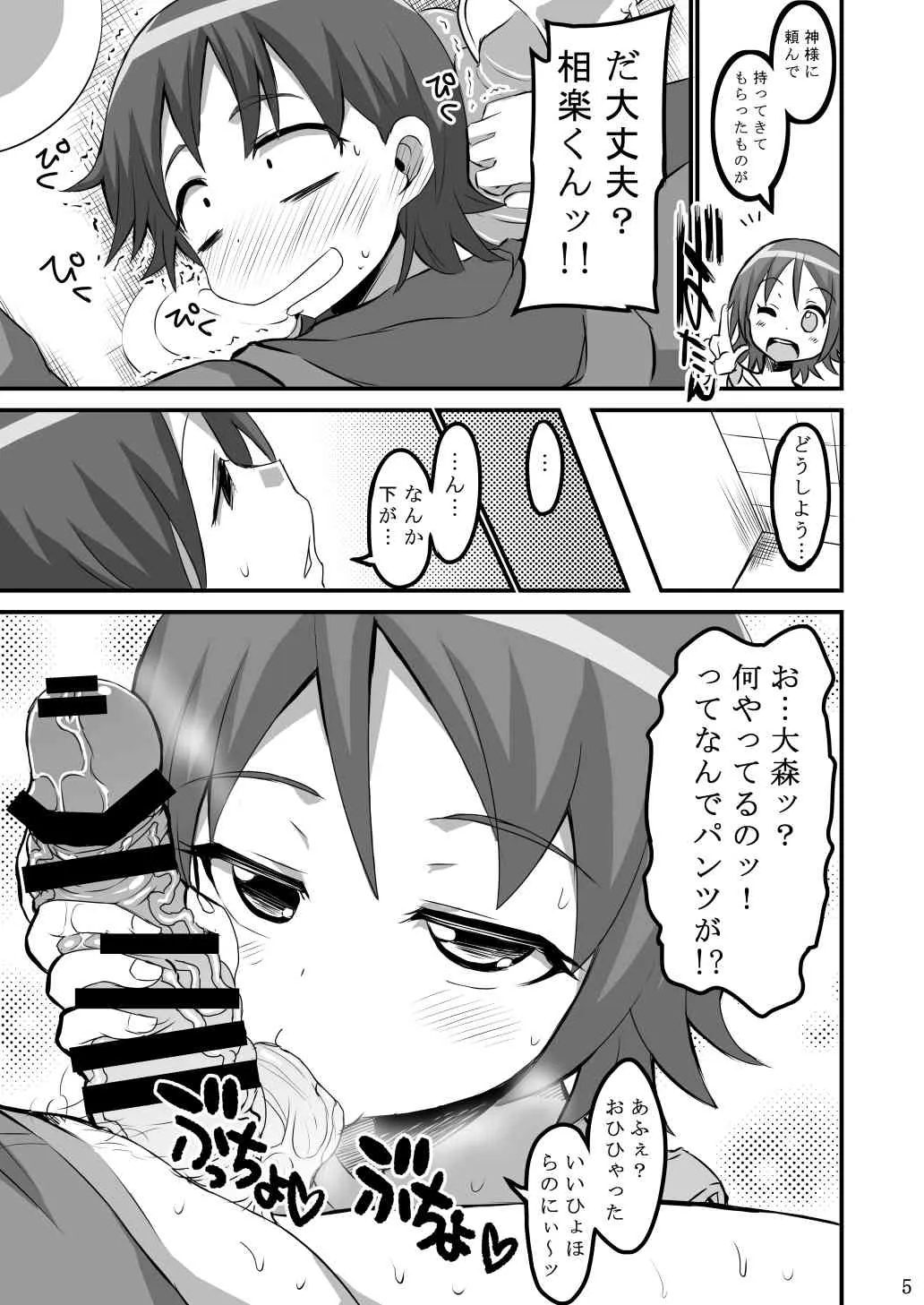 [GOD緑茶 (ぶーちゃん)] おかわりする? (ハピネスチャージプリキュア！)_4