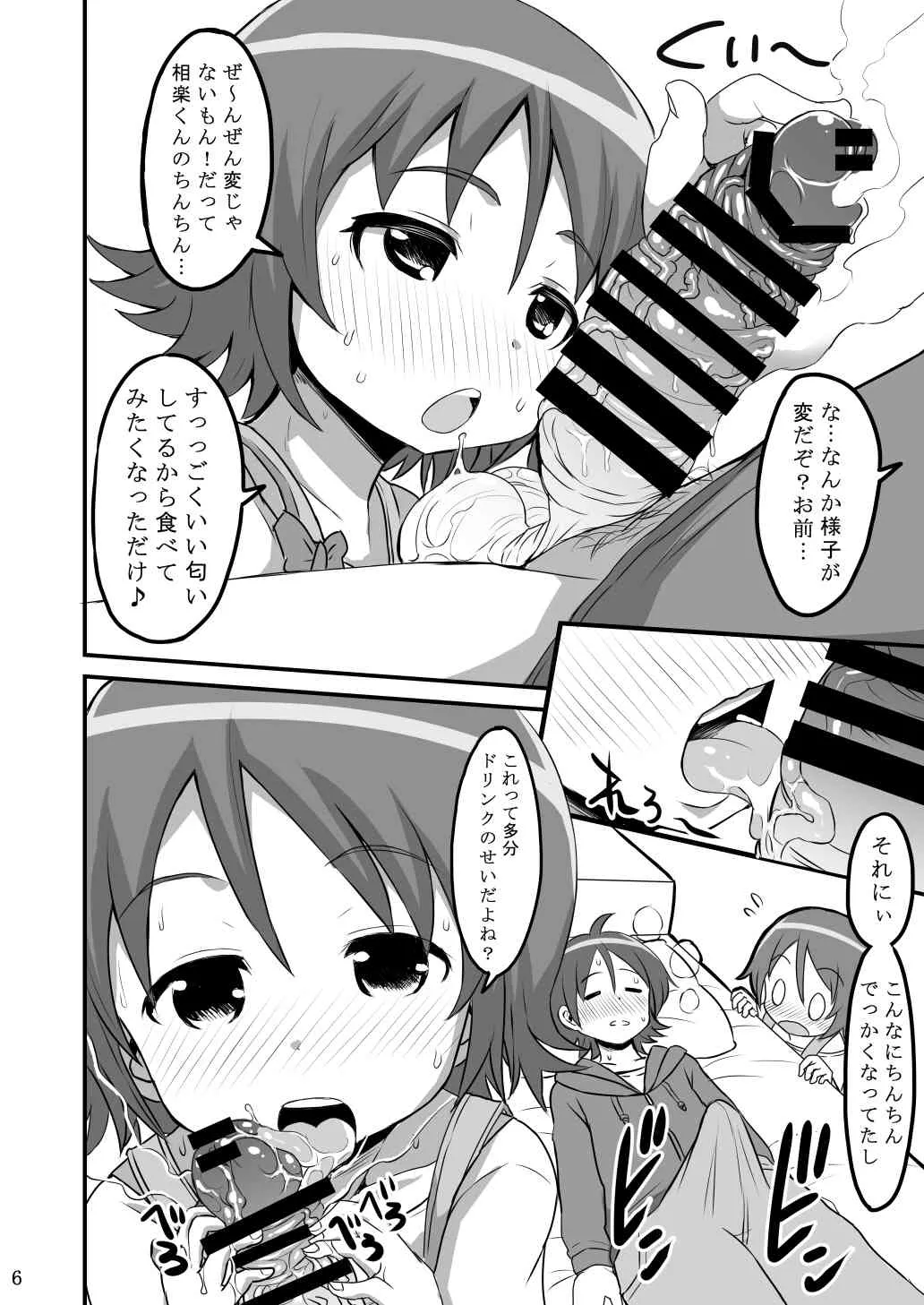 [GOD緑茶 (ぶーちゃん)] おかわりする? (ハピネスチャージプリキュア！)_5
