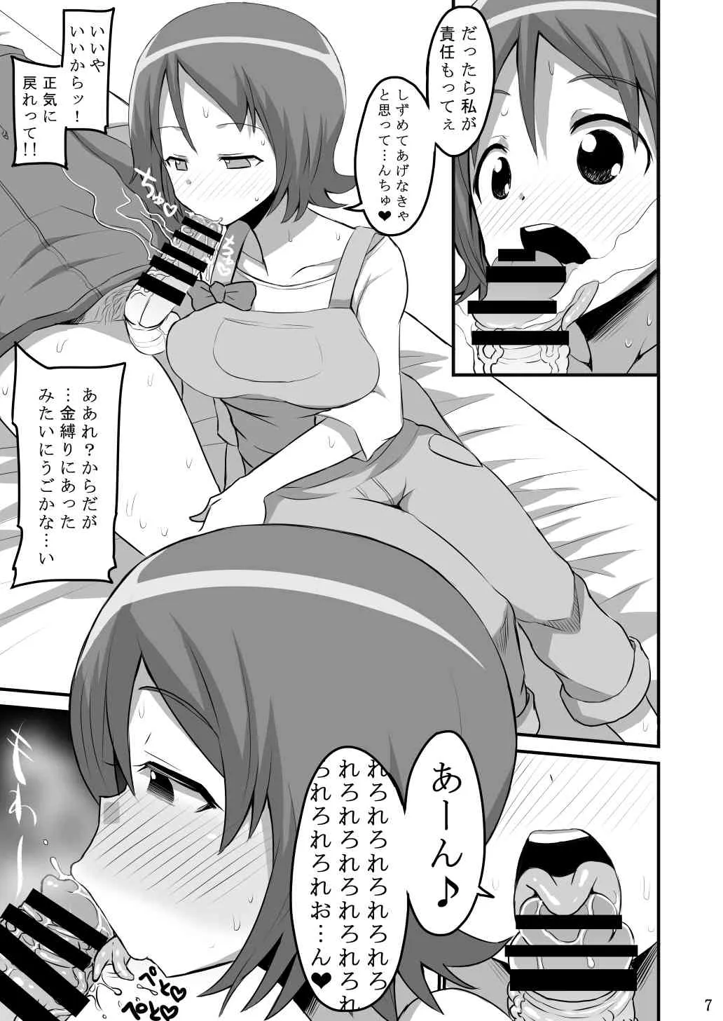 [GOD緑茶 (ぶーちゃん)] おかわりする? (ハピネスチャージプリキュア！)_6