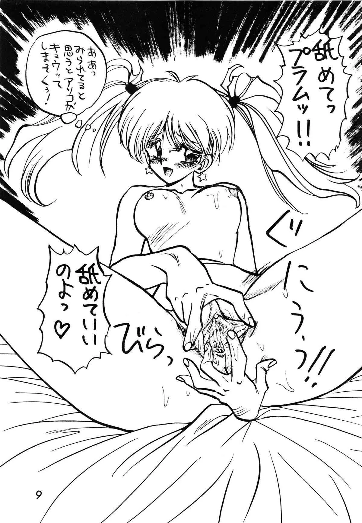 [インコー倶楽部 (帝留丸)] ミント対寄生獣 (魔法のエンジェルスイートミント)_9