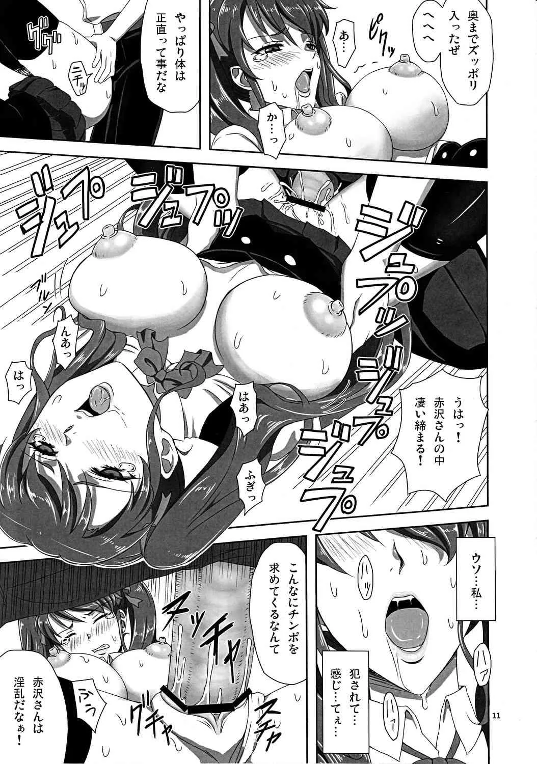 (コミトレ20) [肺穴愚麺隊 (テルミン, アグ麺)] 赤沢地獄変 (Another -アナザー-)_10