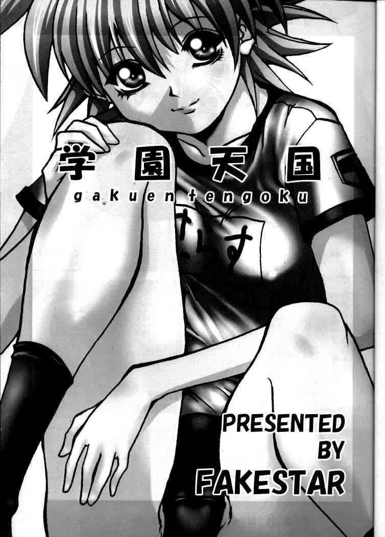 [FakeStar] Gakuen Tengoku ( Hellsing )_2