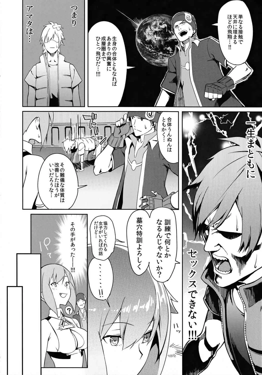 (C82) [B☆STROKE (ひじき)] E-VOLTAGE!! (アクエリオンEVOL)_5