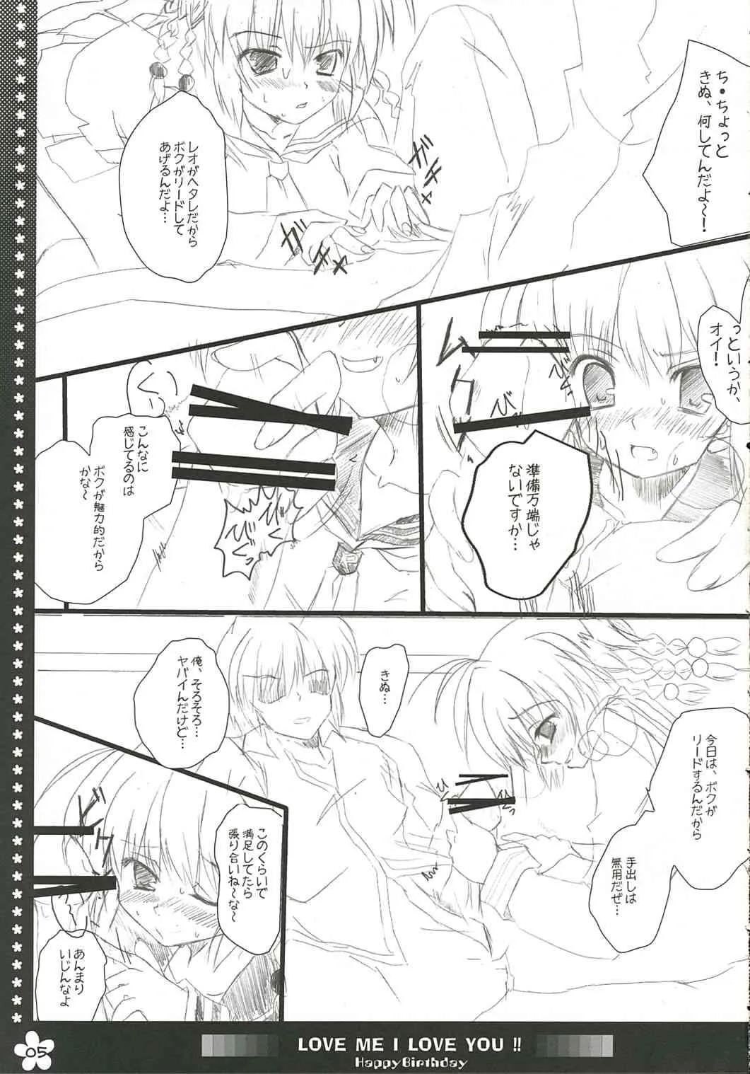 (素敵空間 02) [HappyBirthday (丸ちゃん。)] LOVE ME I LOVE YOU!! (つよきす)_5