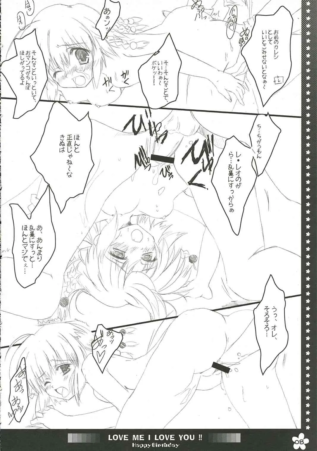 (素敵空間 02) [HappyBirthday (丸ちゃん。)] LOVE ME I LOVE YOU!! (つよきす)_7