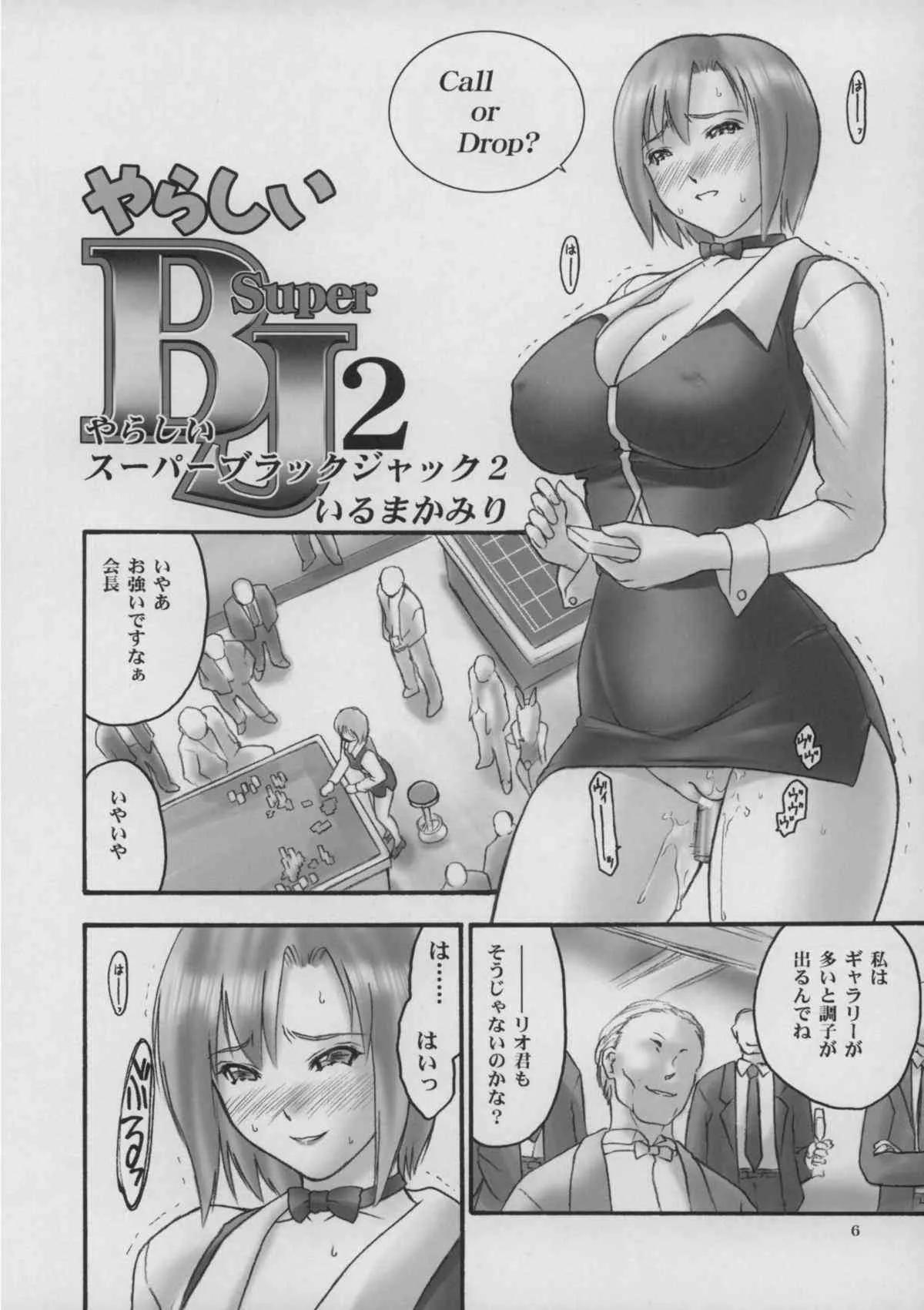 [Hellabunna] Super Black Jack again (Super Black Jack)_5