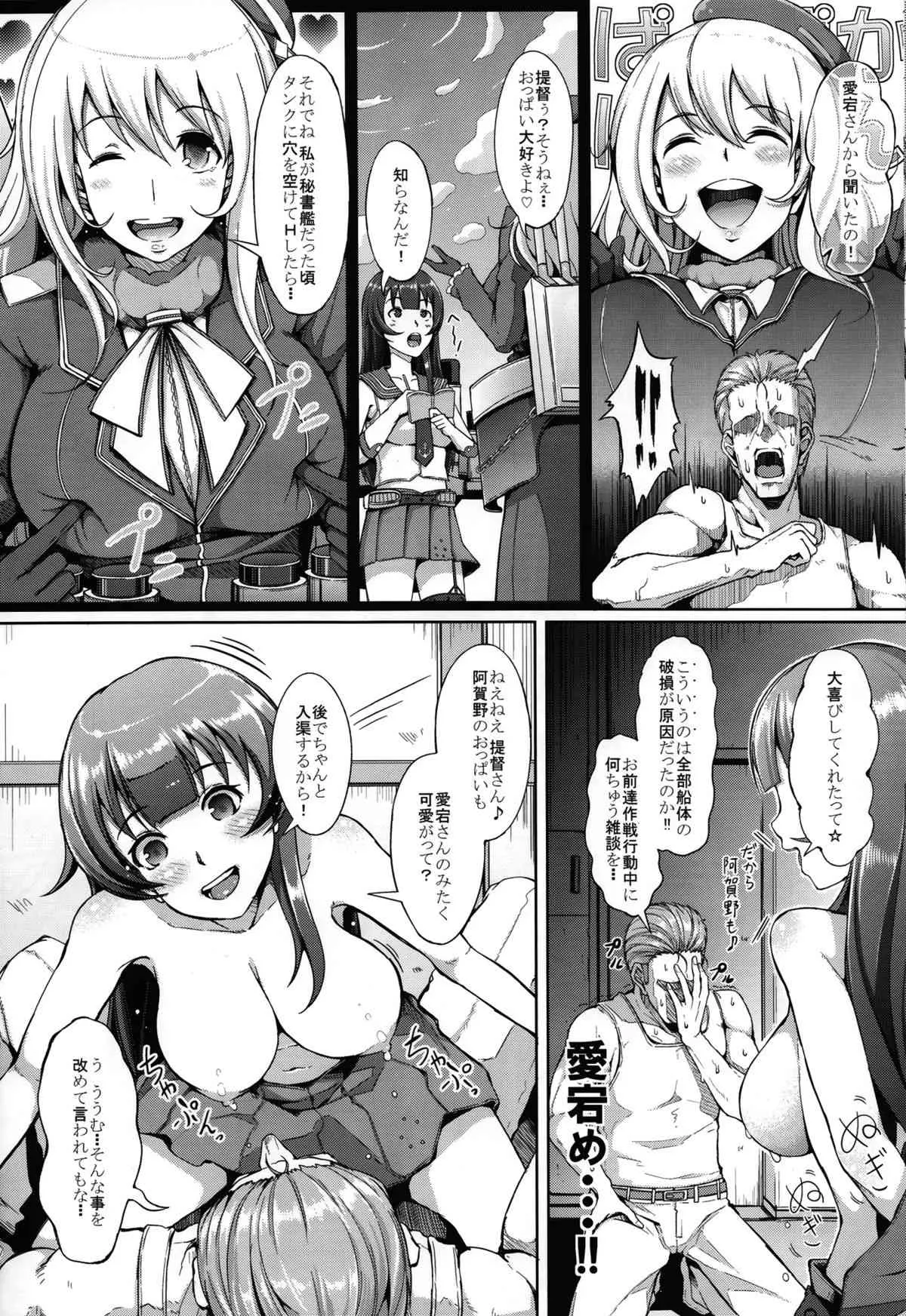 (C86) [げっしゅ (超絶美少女mine)] てーとくさん♪タンクに穴が空いちゃった (艦隊これくしょん -艦これ- )_7
