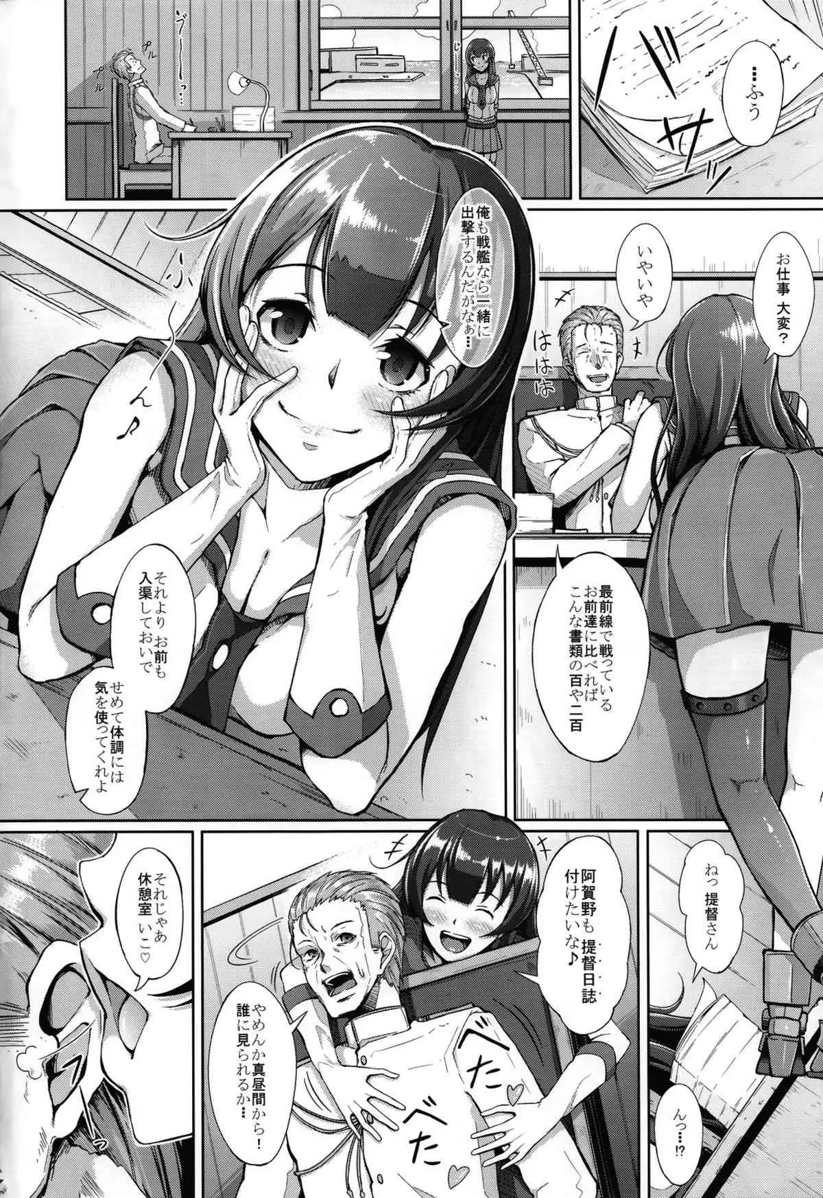 (C86) [げっしゅ (超絶美少女mine)] てーとくさん♪タンクに穴が空いちゃった (艦隊これくしょん -艦これ- )_2