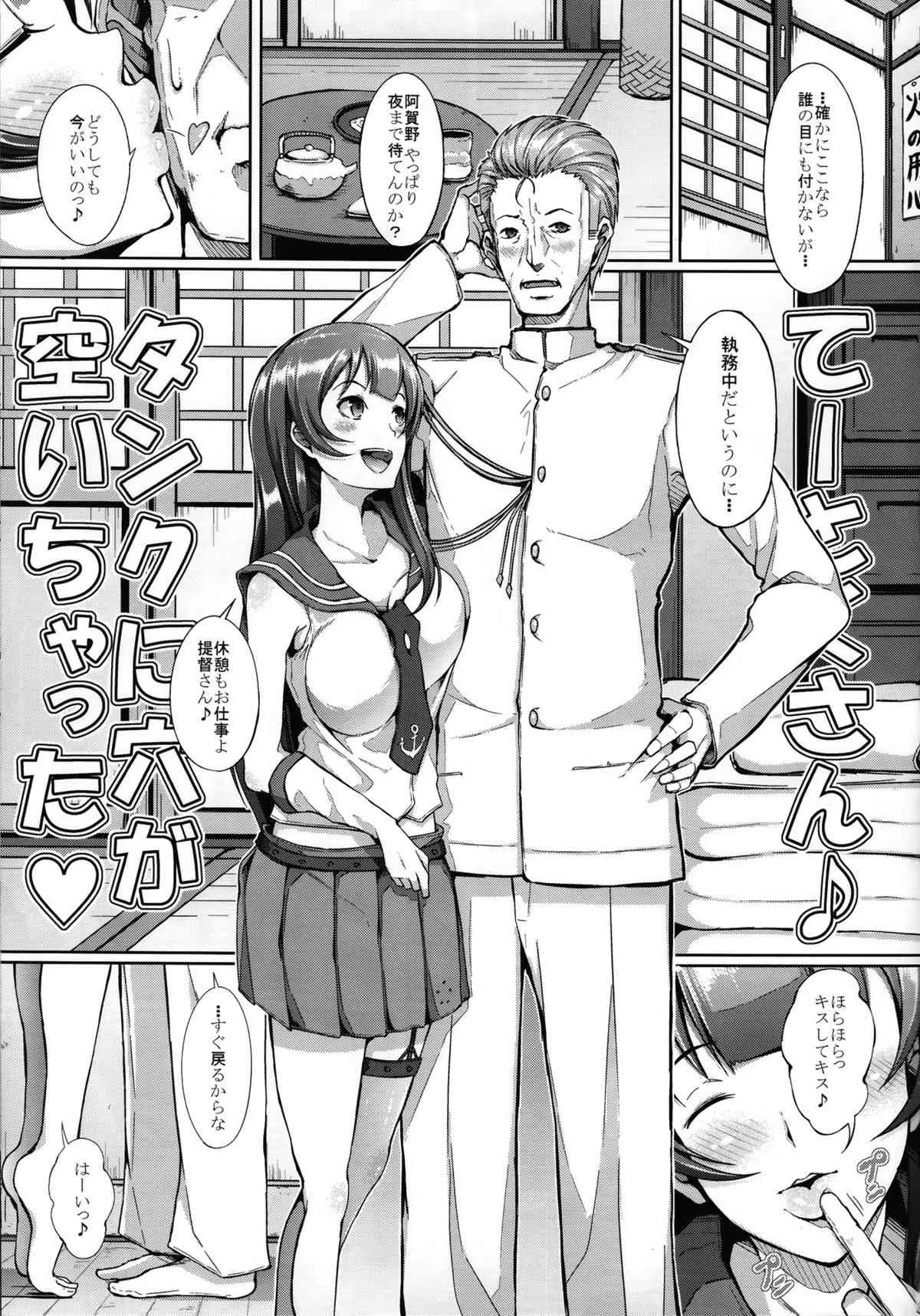 (C86) [げっしゅ (超絶美少女mine)] てーとくさん♪タンクに穴が空いちゃった (艦隊これくしょん -艦これ- )_3