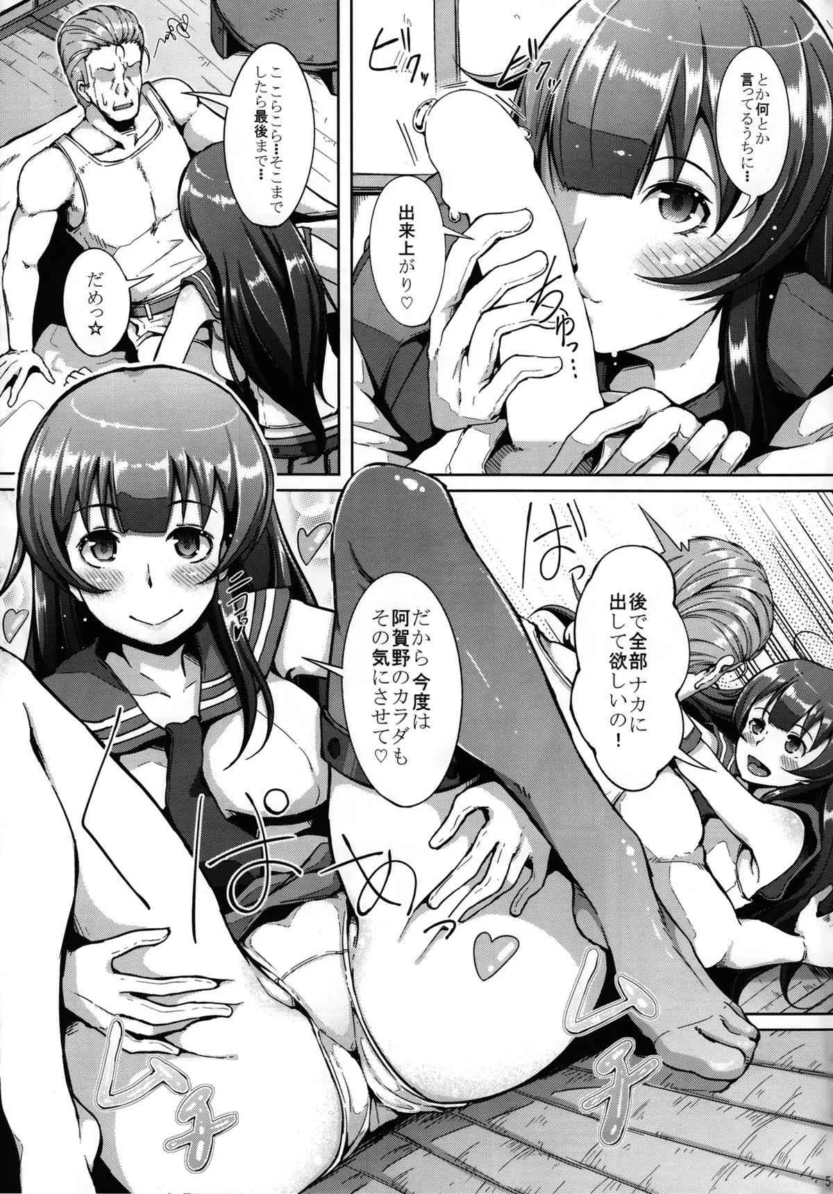 (C86) [げっしゅ (超絶美少女mine)] てーとくさん♪タンクに穴が空いちゃった (艦隊これくしょん -艦これ- )_4