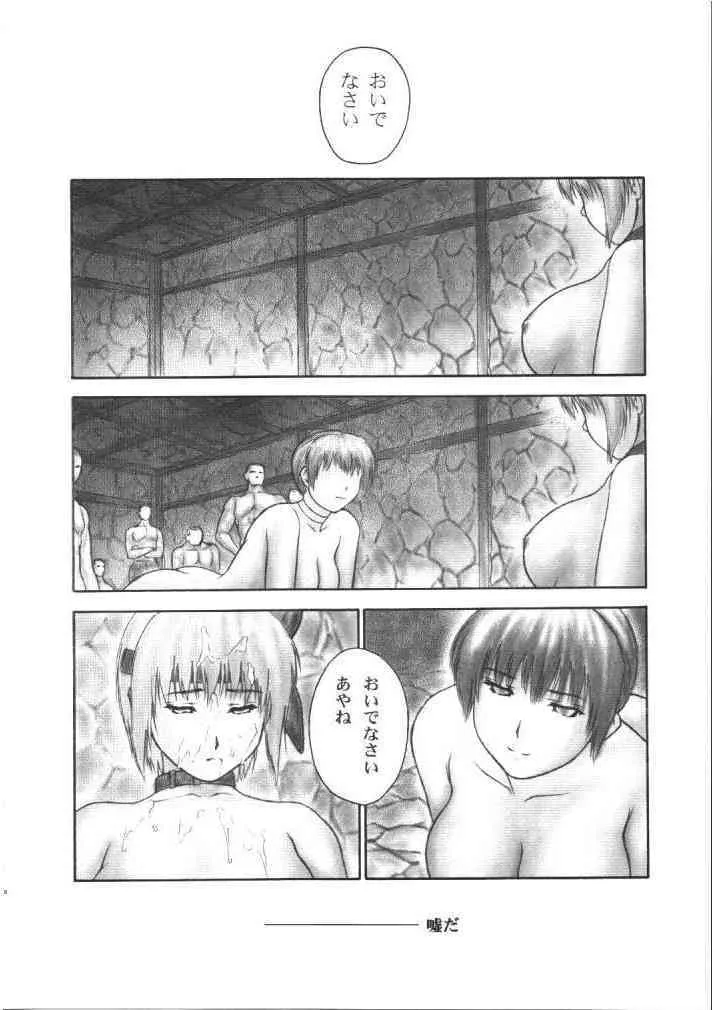 [Hellabunna] INU Intimacy (Dead or Alive)_5