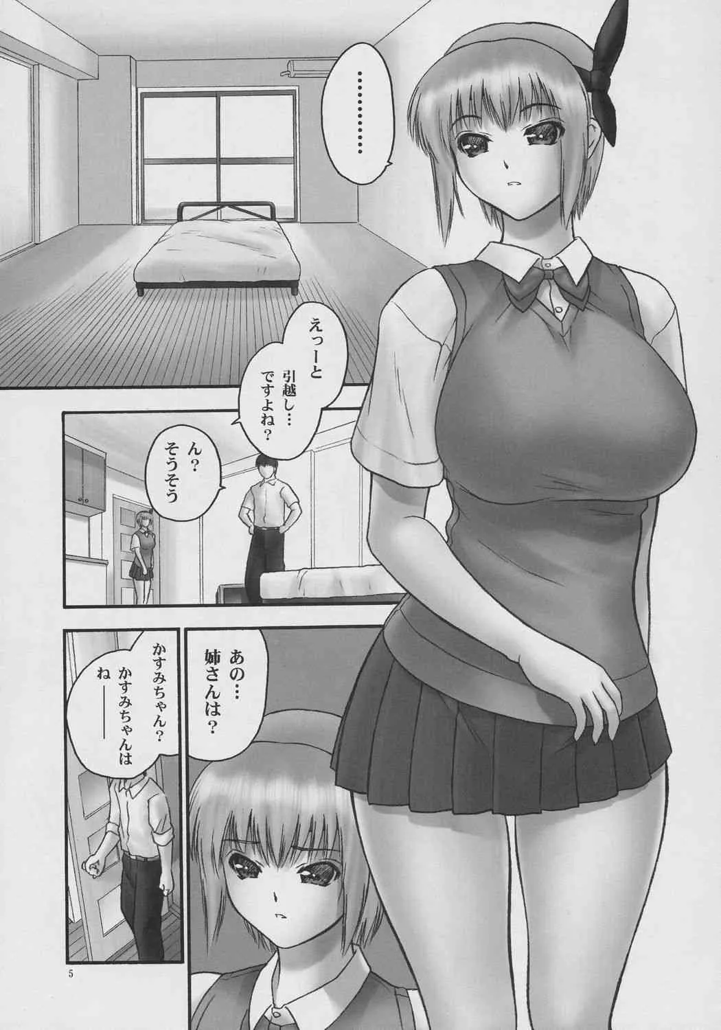 (C71) [へらぶな (いるまかみり)] 隷 CHAPTER 03:INVOLVE slave to the grind (デッド・オア・アライヴ)_4