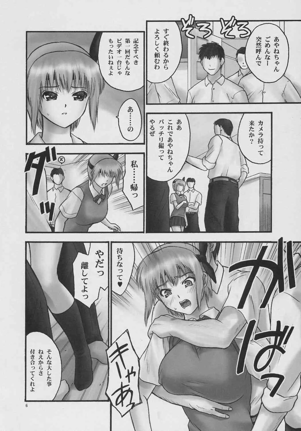 (C71) [へらぶな (いるまかみり)] 隷 CHAPTER 03:INVOLVE slave to the grind (デッド・オア・アライヴ)_5