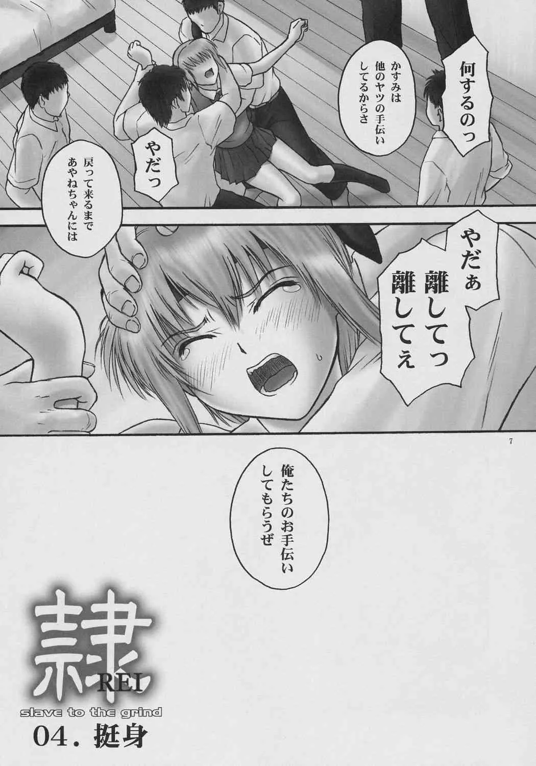(C71) [へらぶな (いるまかみり)] 隷 CHAPTER 03:INVOLVE slave to the grind (デッド・オア・アライヴ)_6