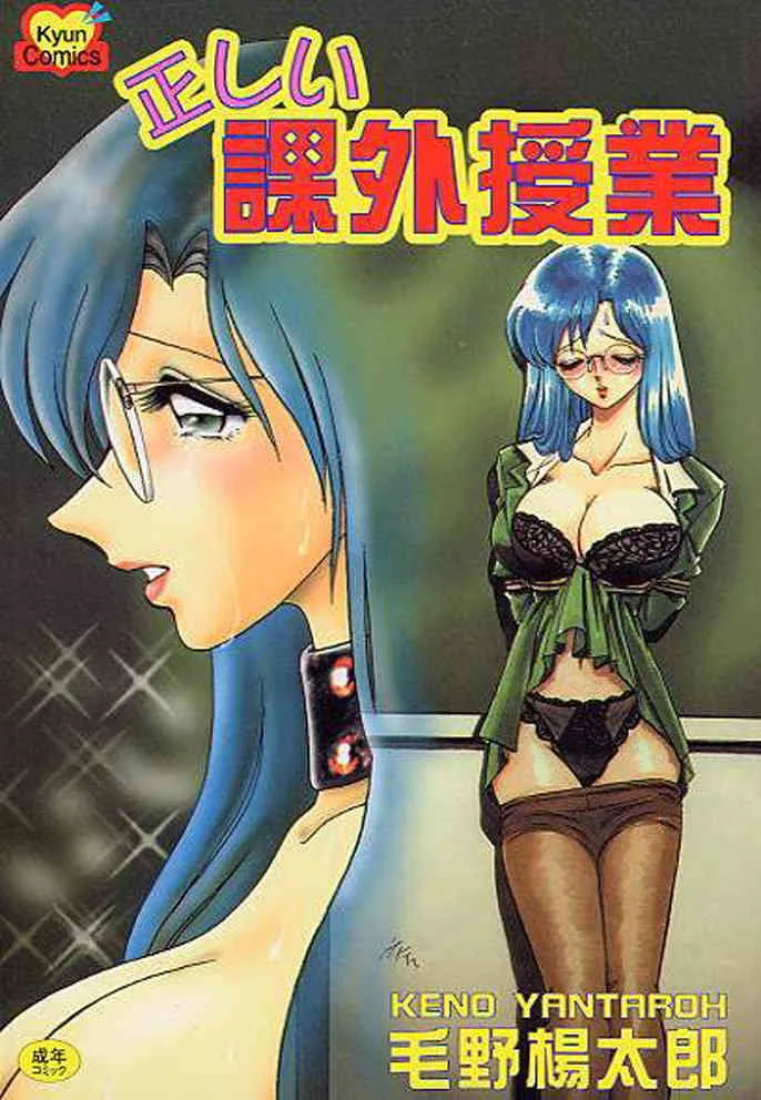 [Keno Yantaroh] Tadashii Kagaijugyou {jap}