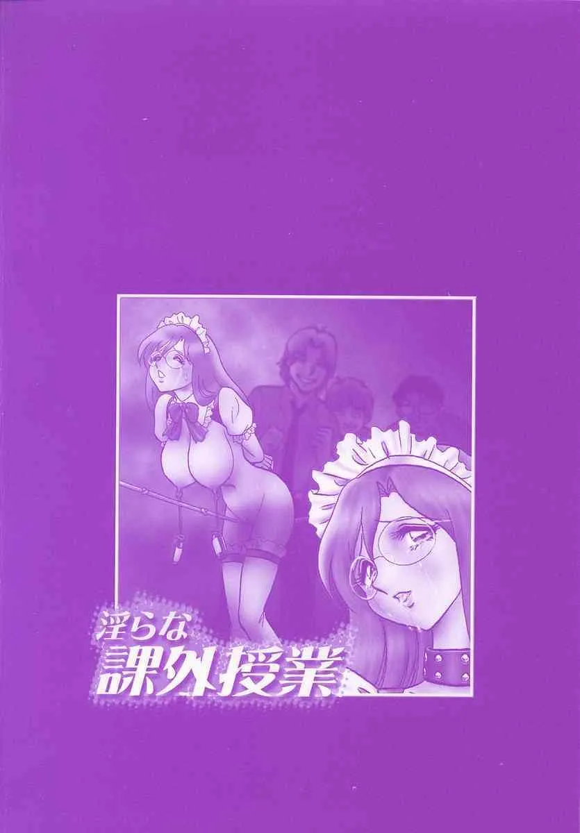 [毛野楊太郎] 淫らな課外授業_6