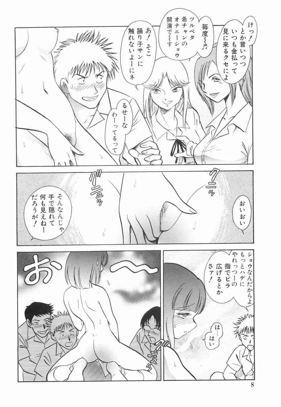[毛野楊太郎] 輪姦連鎖 ～凌辱遊戯～_7