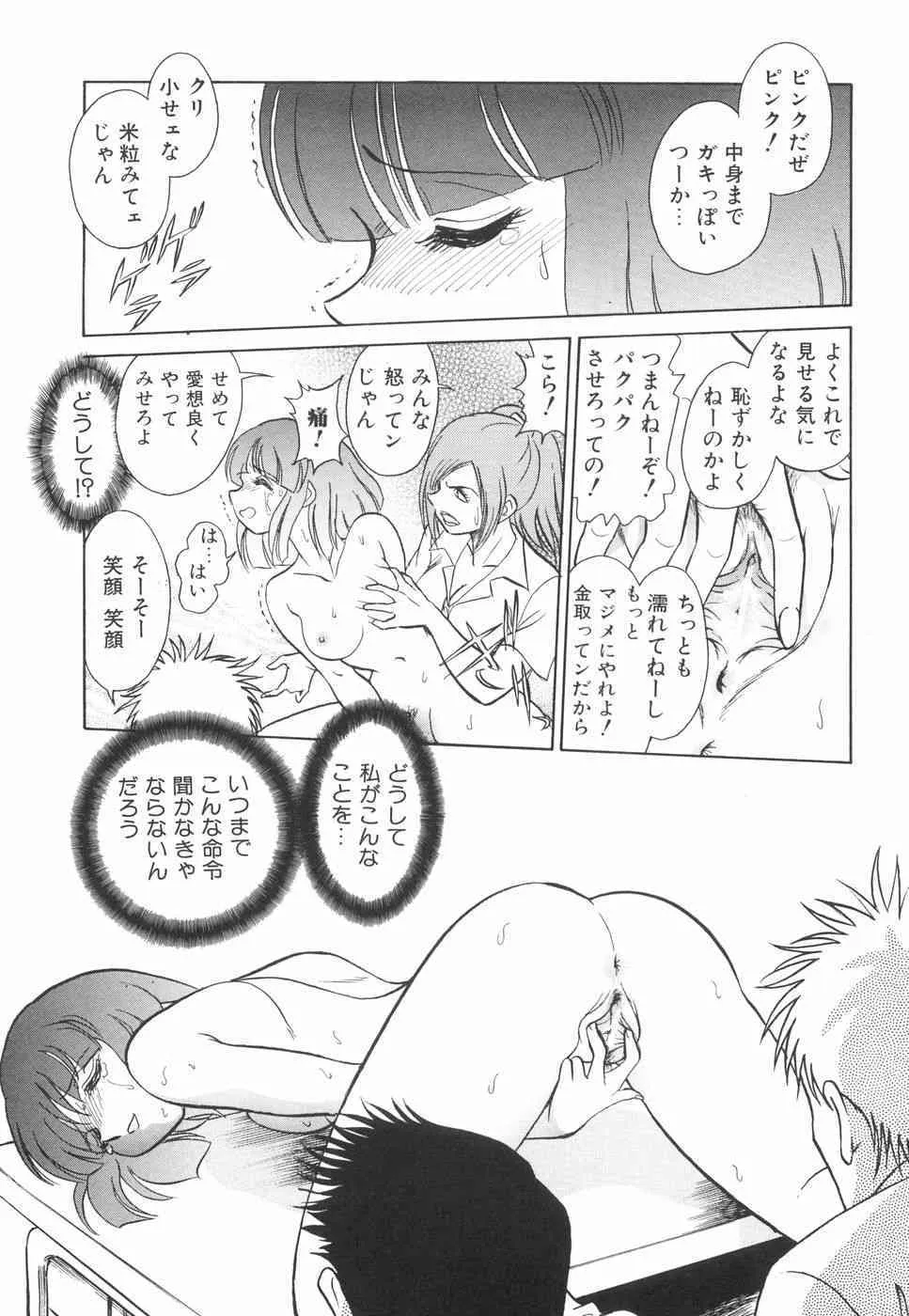 [毛野楊太郎] 輪姦連鎖 ～凌辱遊戯～_8