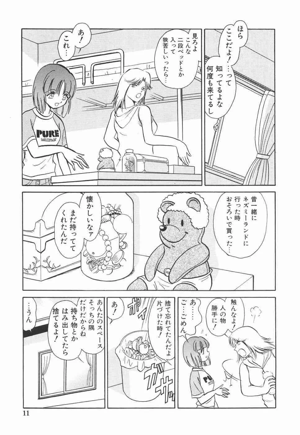 [毛野楊太郎] 輪姦連鎖 ～凌辱遊戯～_9
