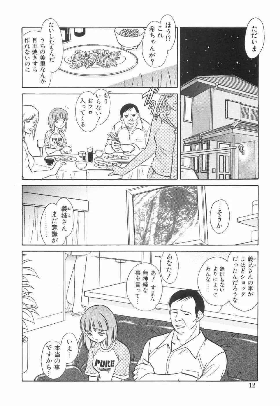 [毛野楊太郎] 輪姦連鎖 ～凌辱遊戯～_10
