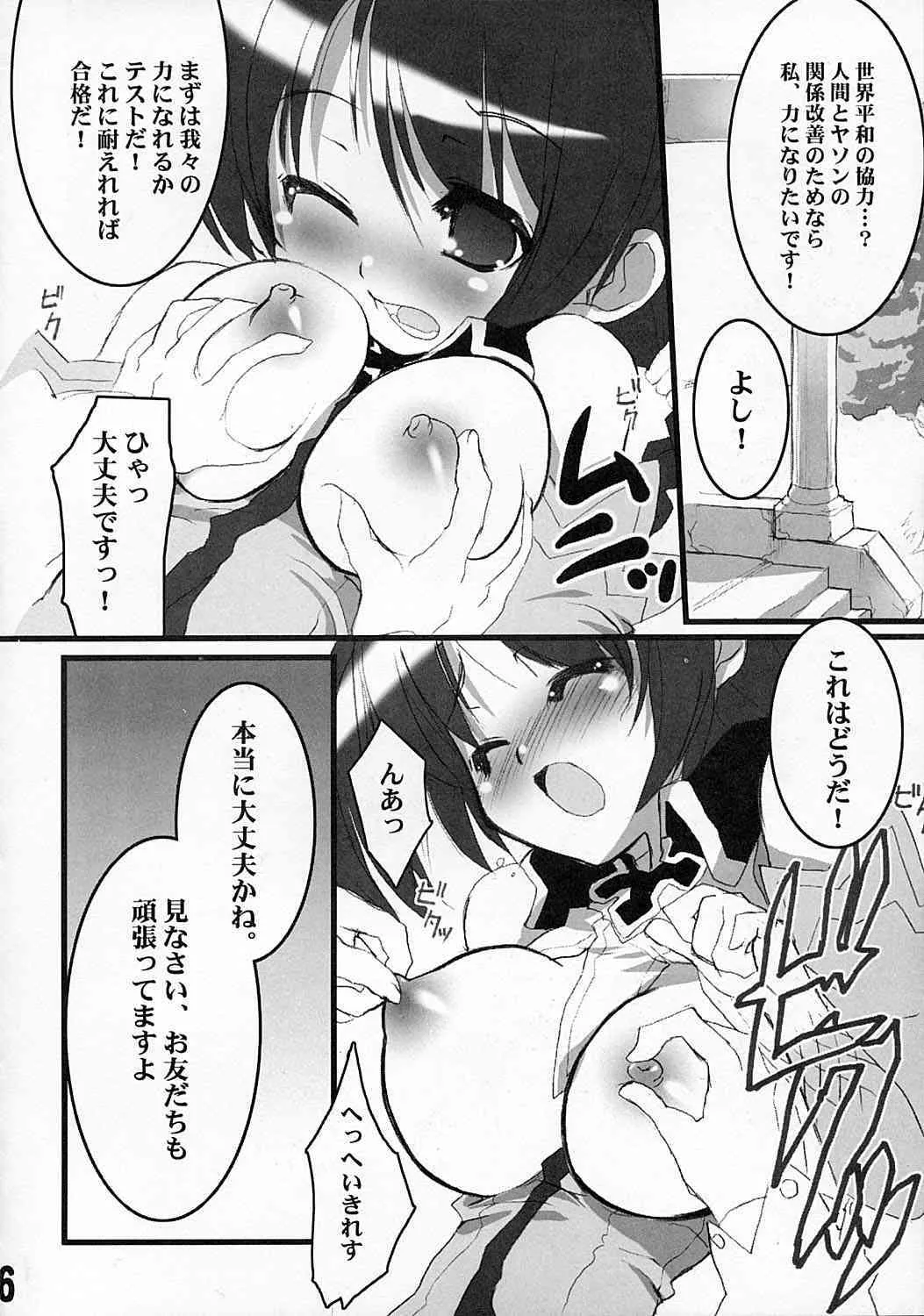 [Azumaya Matsukaze, Shinnihon Pepsitou] Usu-i Oppai Bon_5