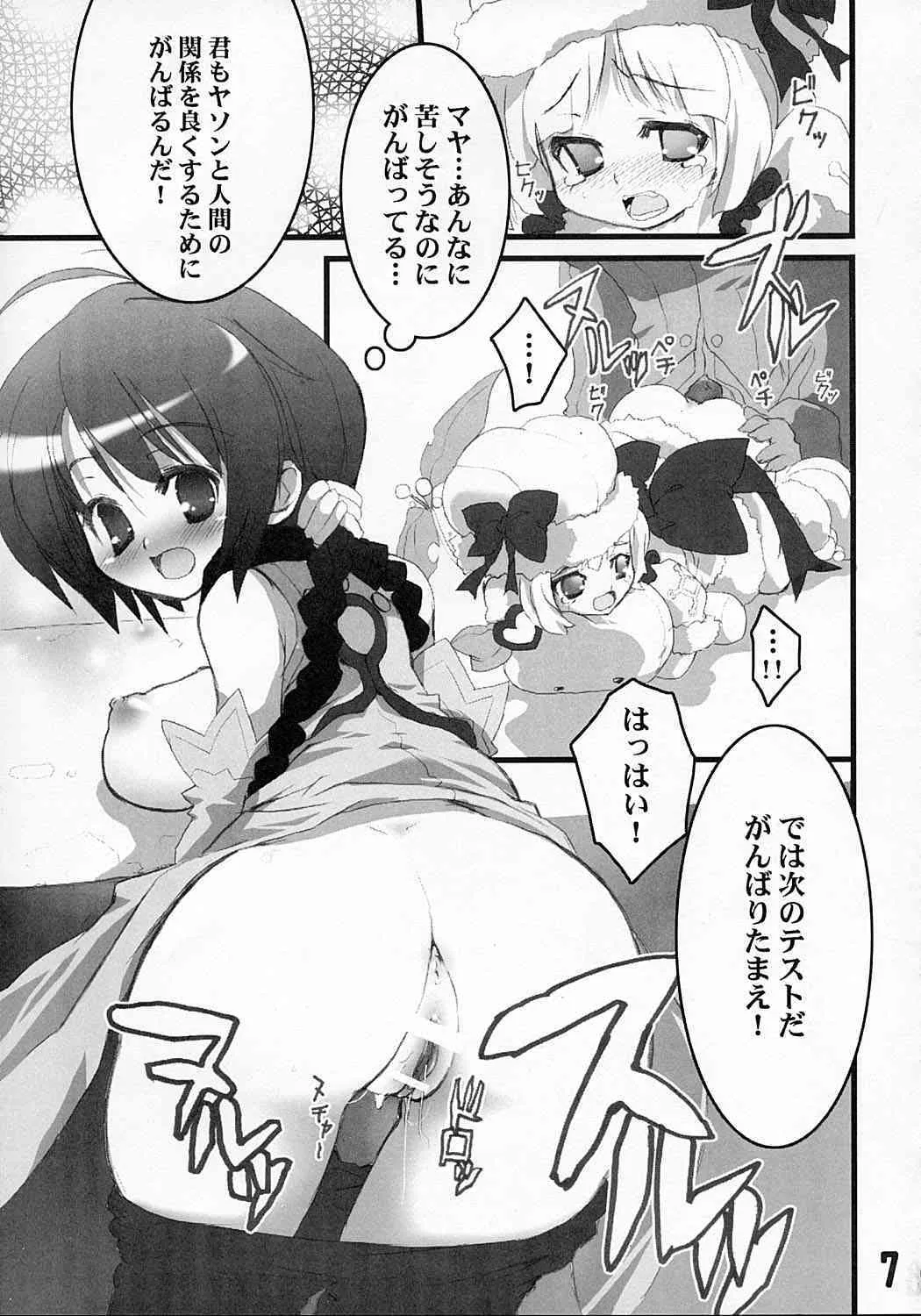 [Azumaya Matsukaze, Shinnihon Pepsitou] Usu-i Oppai Bon_6