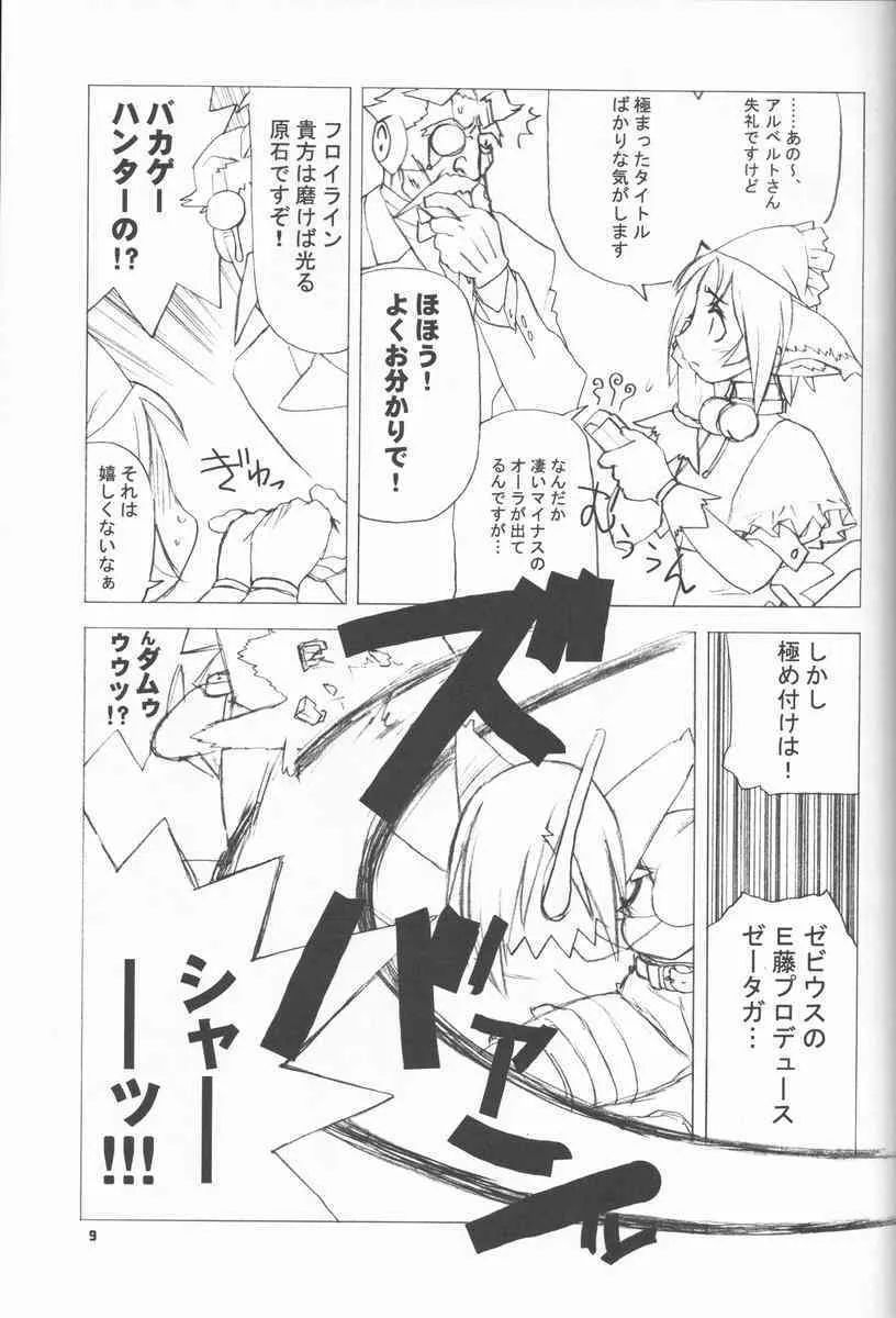 [Harimaya] Shunkashuutou Vol.4_8