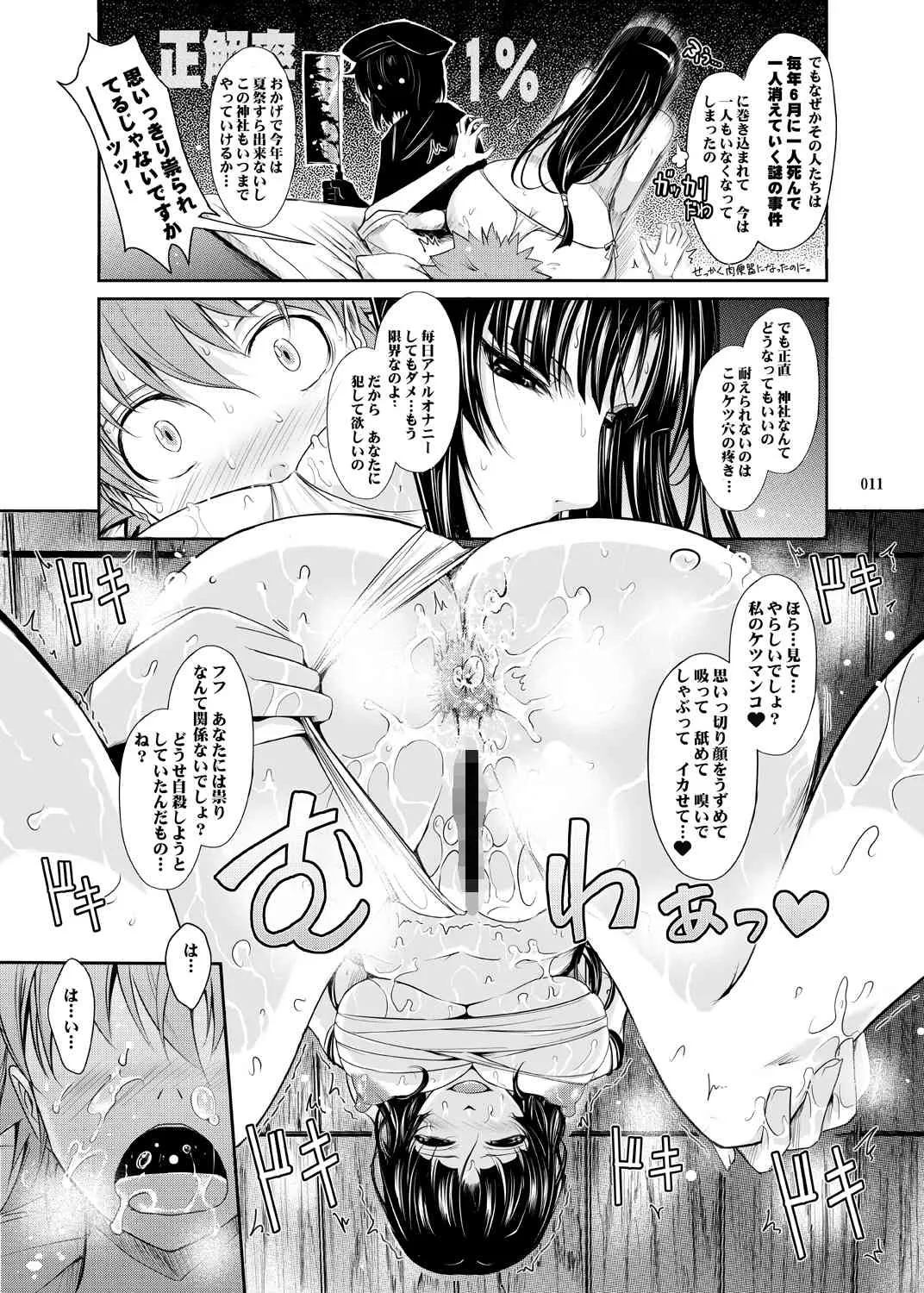 (サンクリ52) [我流痴帯 (TANA)] 夜伽小噺 (よろず) [DL版]_10
