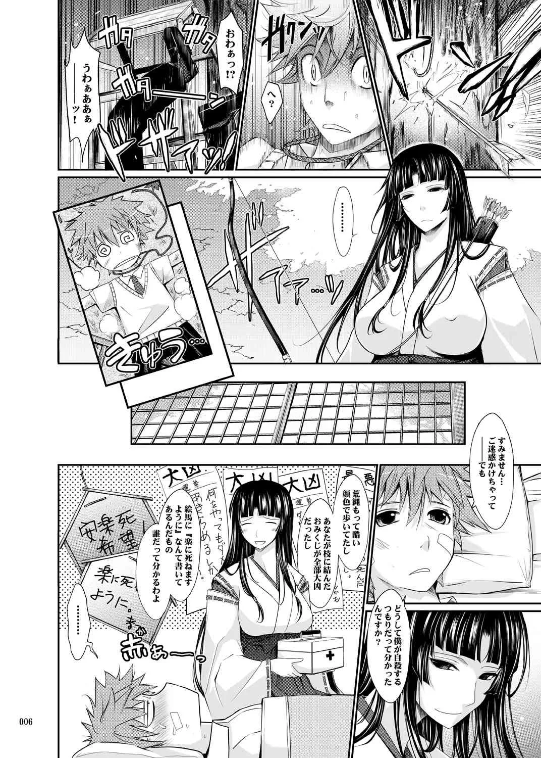 (サンクリ52) [我流痴帯 (TANA)] 夜伽小噺 (よろず) [DL版]_5