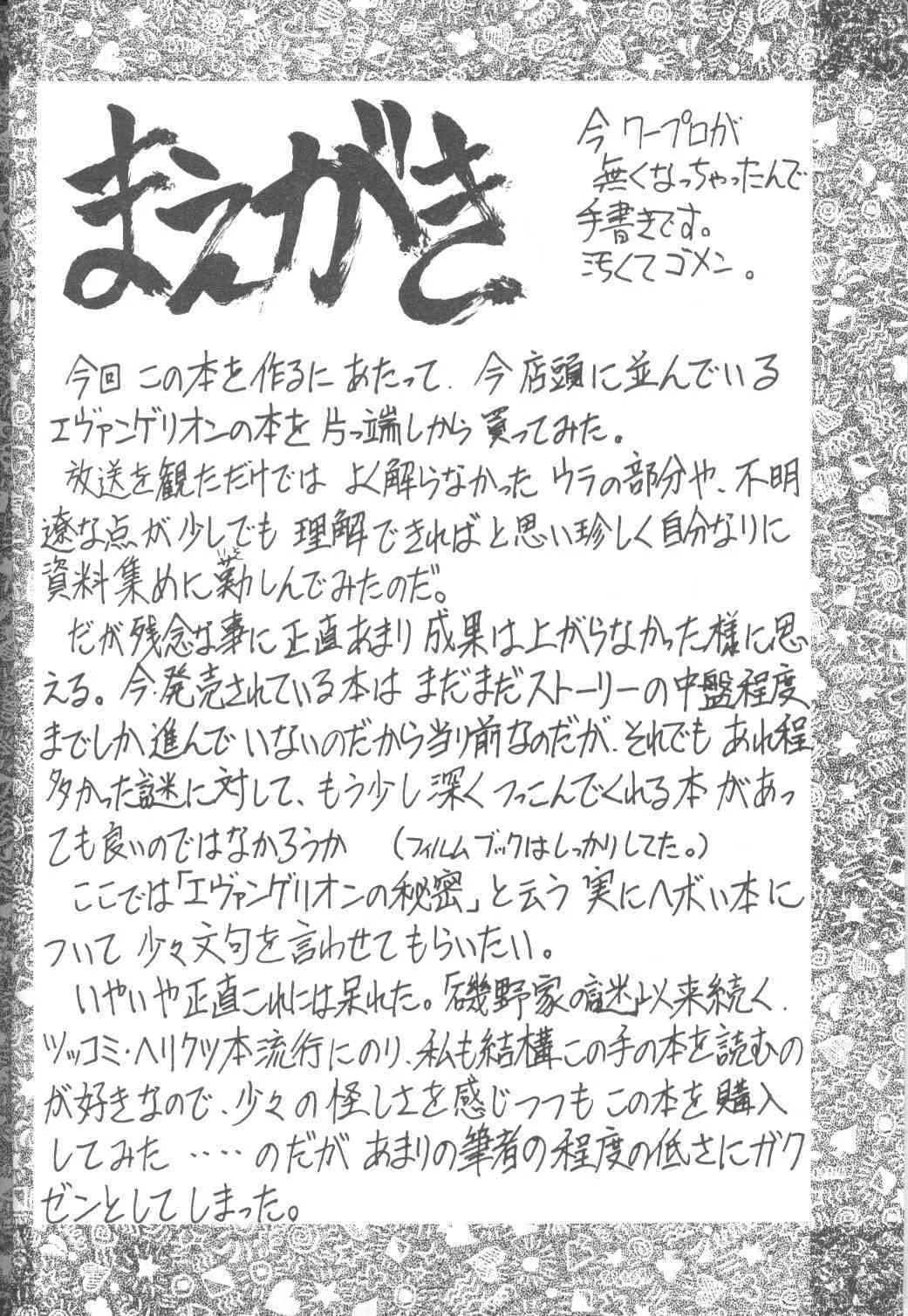 [Robazoku] E-Sacrifice (Evangelion)_4