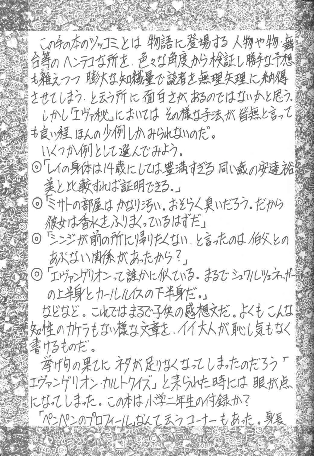 [Robazoku] E-Sacrifice (Evangelion)_5