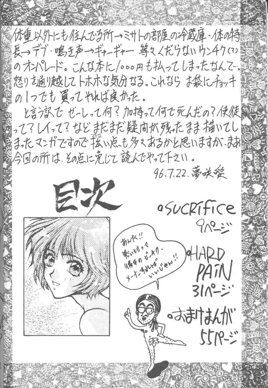 [Robazoku] E-Sacrifice (Evangelion)_6
