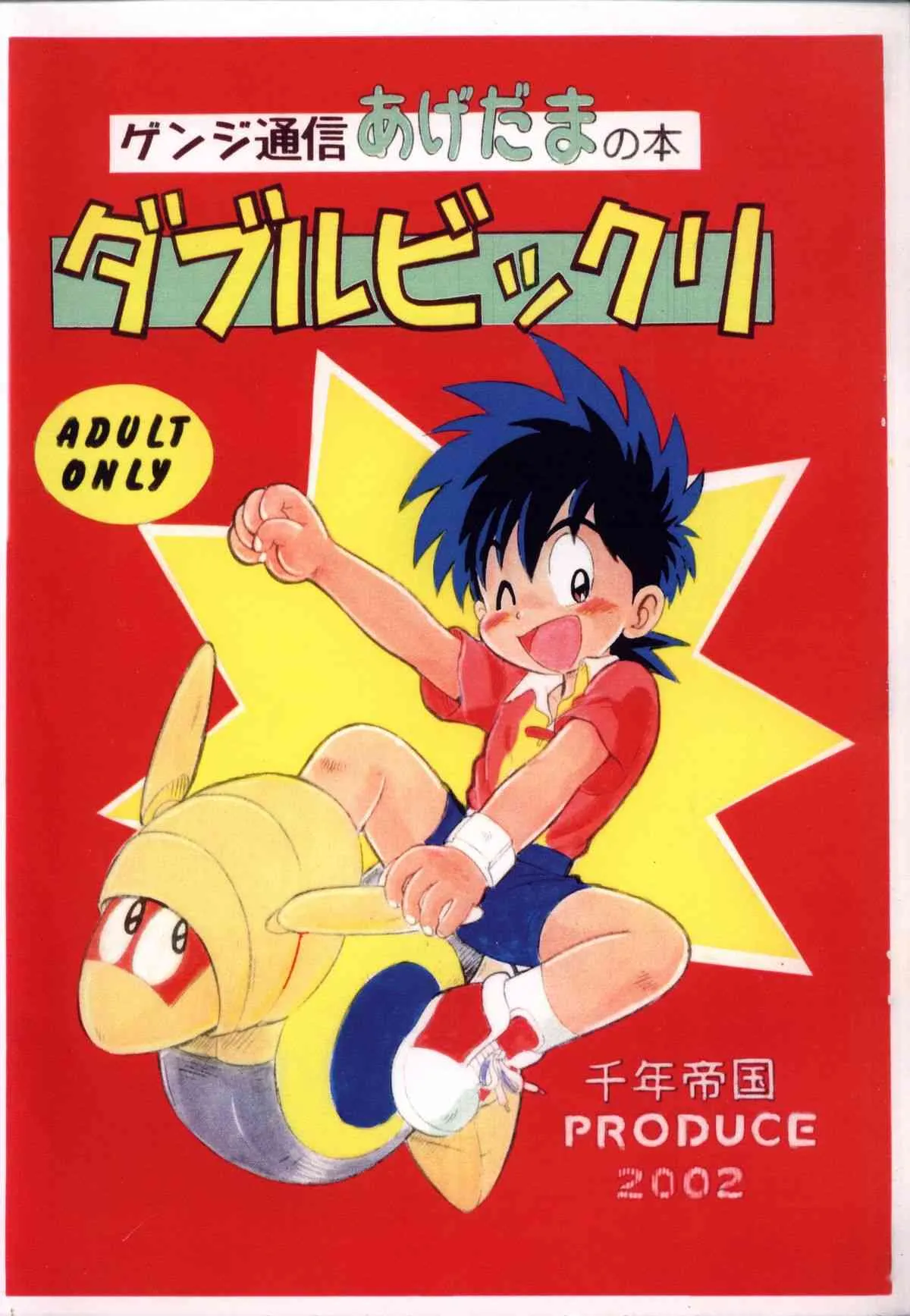 Mitsui Jun – Double Bikkuri (Genji Tsushin Agedama)