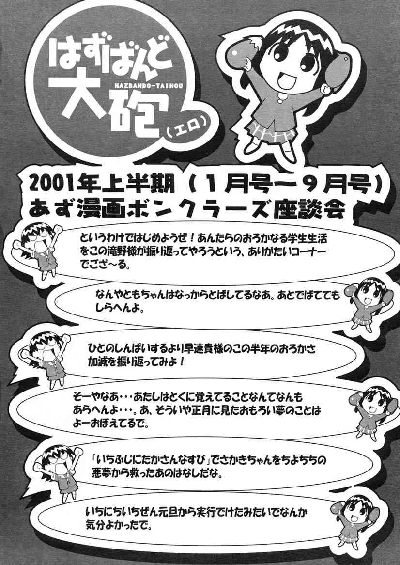 (C60) [かこひめのうつわ (ゆうまずめ)] はずばんど大砲（エロ） 2 (あずまんが大王)_4