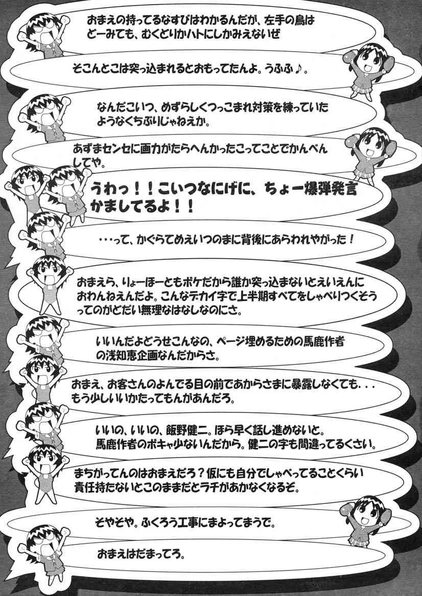 (C60) [かこひめのうつわ (ゆうまずめ)] はずばんど大砲（エロ） 2 (あずまんが大王)_5
