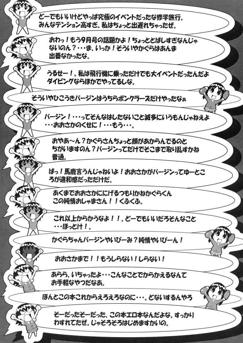 (C60) [かこひめのうつわ (ゆうまずめ)] はずばんど大砲（エロ） 2 (あずまんが大王)_6