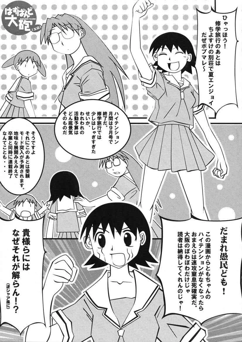(C60) [かこひめのうつわ (ゆうまずめ)] はずばんど大砲（エロ） 2 (あずまんが大王)_7
