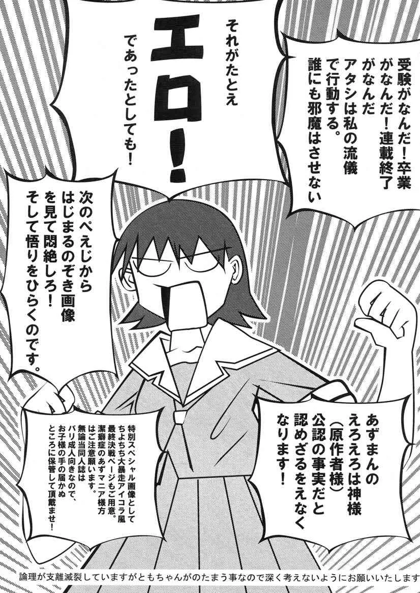 (C60) [かこひめのうつわ (ゆうまずめ)] はずばんど大砲（エロ） 2 (あずまんが大王)_8