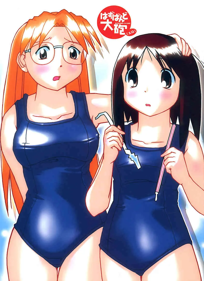 (C59) [かこひめのうつわ (ゆうまずめ)] はずばんど大砲（エロ） (あずまんが大王)