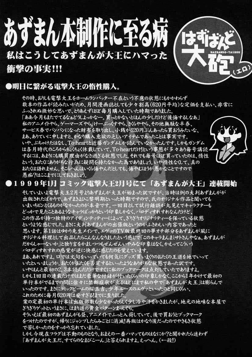 (C59) [かこひめのうつわ (ゆうまずめ)] はずばんど大砲（エロ） (あずまんが大王)_3