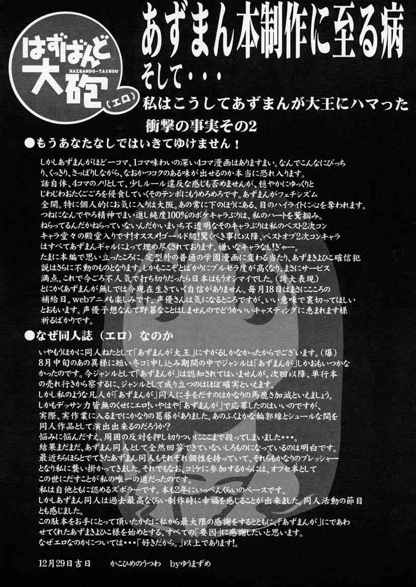 (C59) [かこひめのうつわ (ゆうまずめ)] はずばんど大砲（エロ） (あずまんが大王)_4