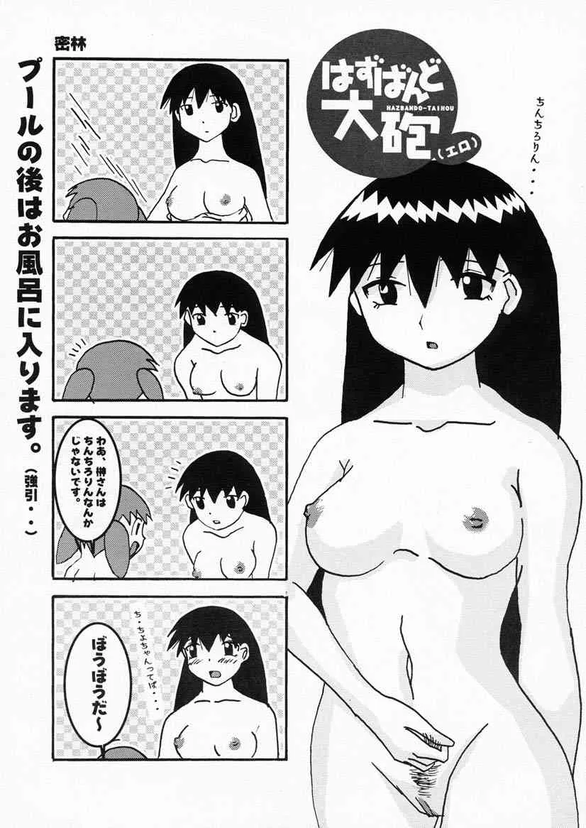 (C59) [かこひめのうつわ (ゆうまずめ)] はずばんど大砲（エロ） (あずまんが大王)_8