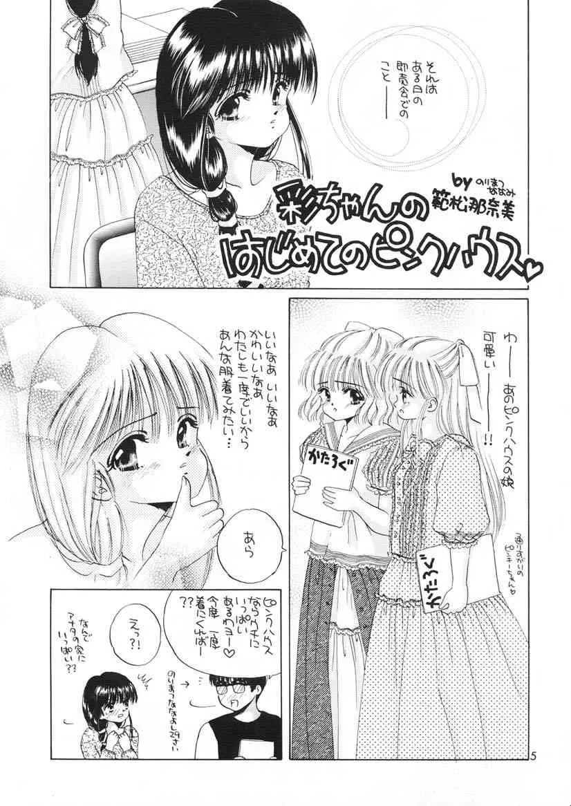 (C60) [ひみつ書店 (範松那奈美)] 彩のピンクハウスエロ本 (こみっくパーティー)_4