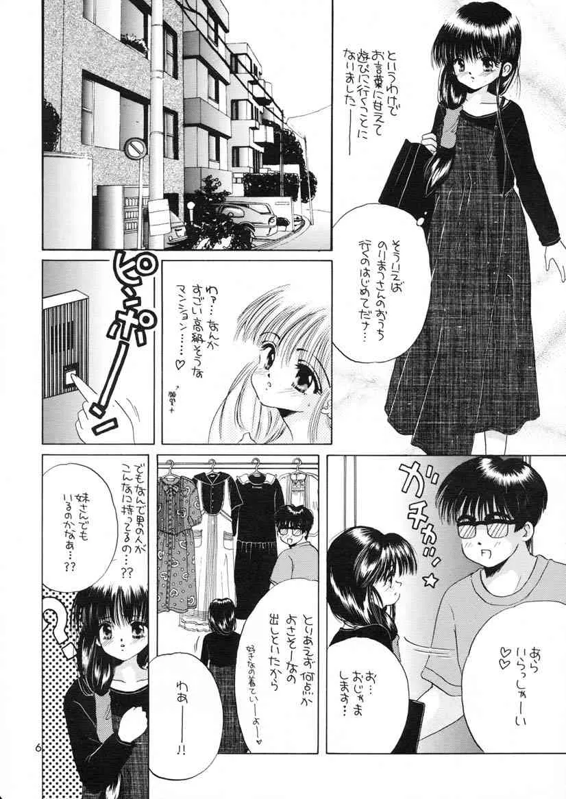 (C60) [ひみつ書店 (範松那奈美)] 彩のピンクハウスエロ本 (こみっくパーティー)_5