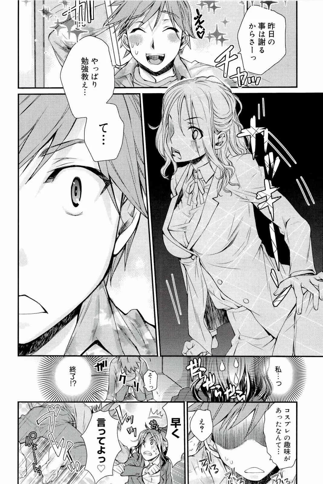 [カタセミナミ] Loveぱにっく_8