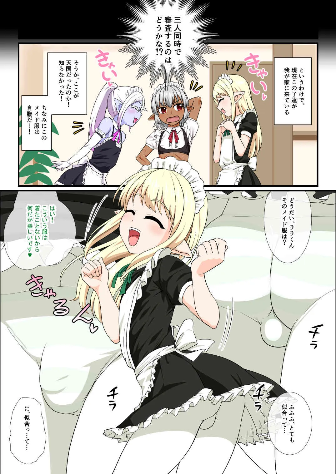 [夕凪の戦力外部隊 (凪市)] いつかオトコノコエルフたちが我が家に来たら [DL版]_4