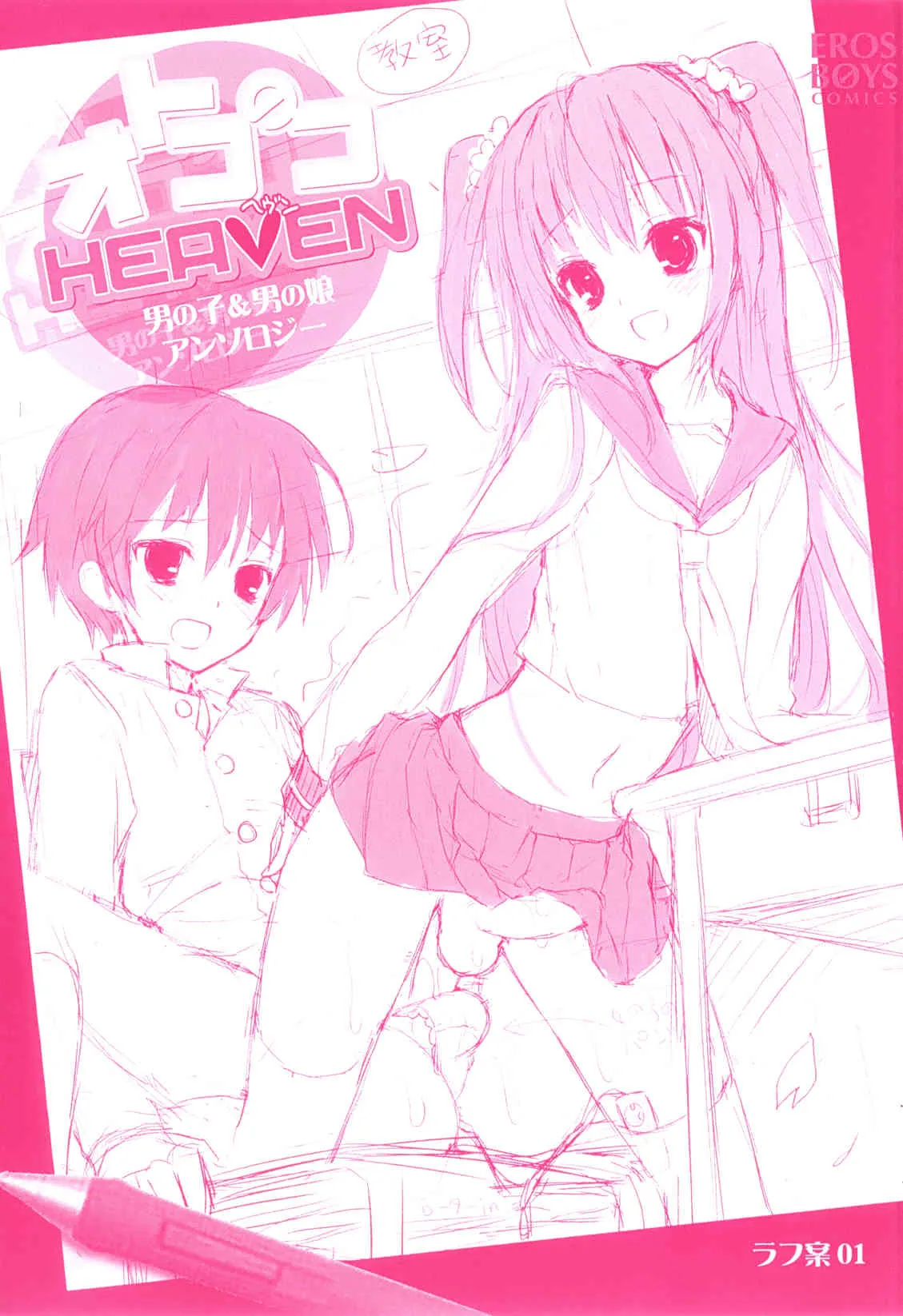 [アンソロジー] オトコのコHEAVEN Vol.8 [2013-03-10]_2