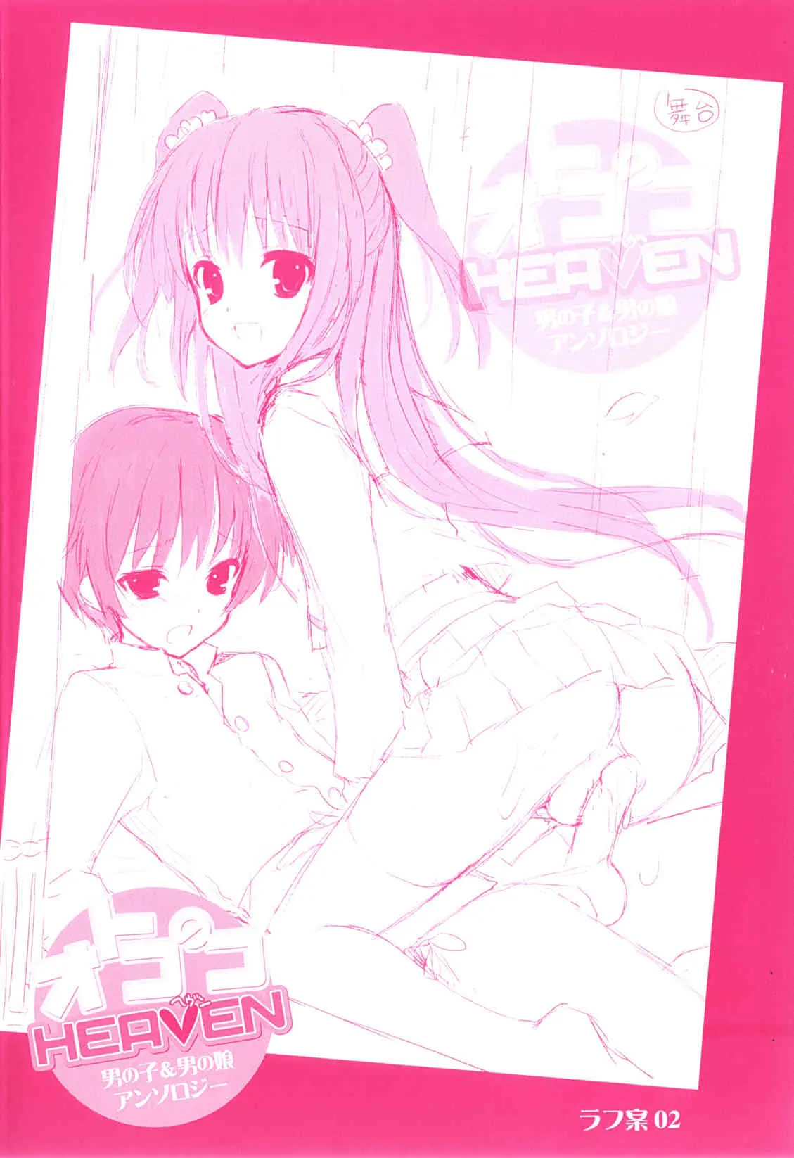[アンソロジー] オトコのコHEAVEN Vol.8 [2013-03-10]_3