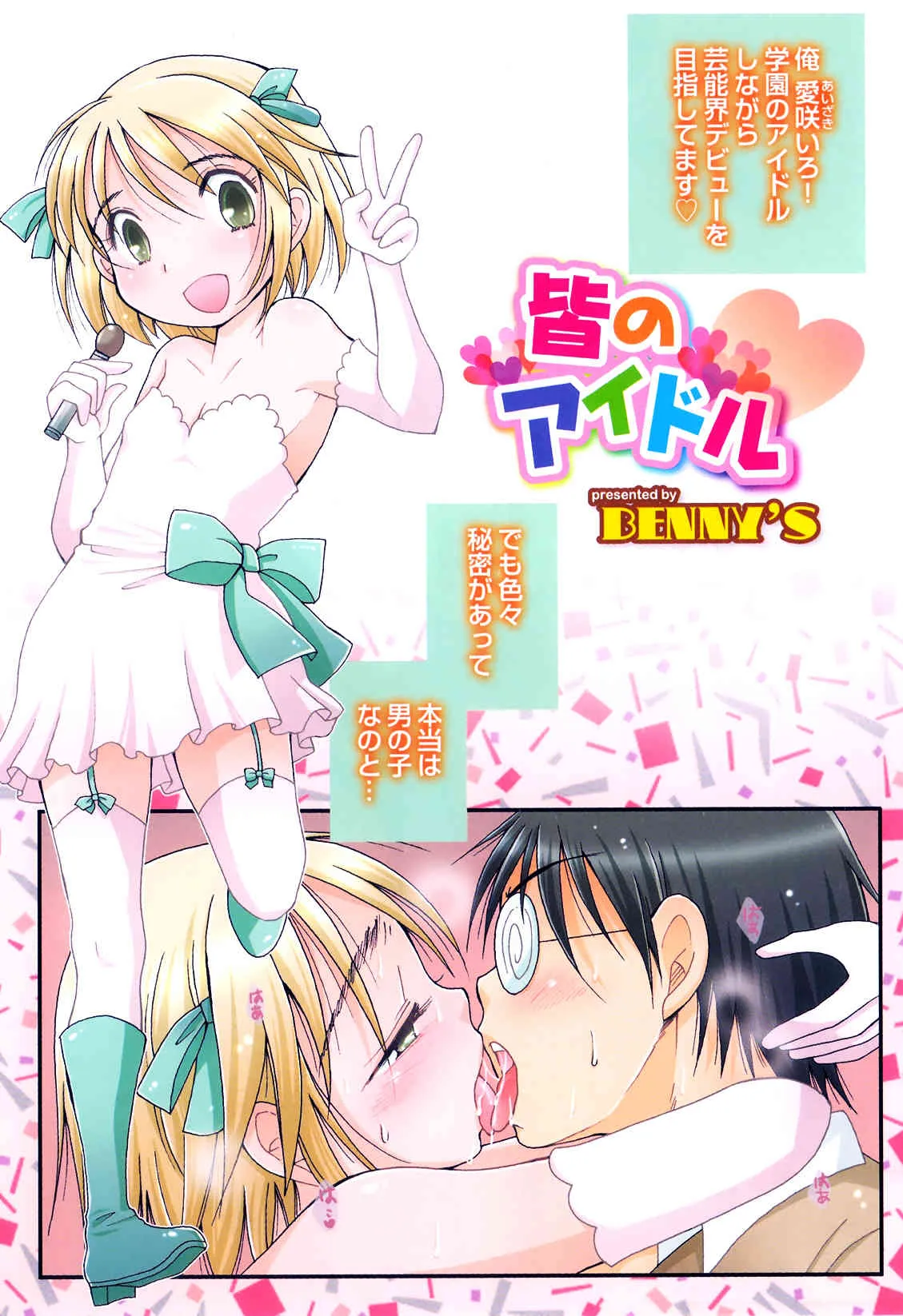 [アンソロジー] オトコのコHEAVEN Vol.8 [2013-03-10]_8